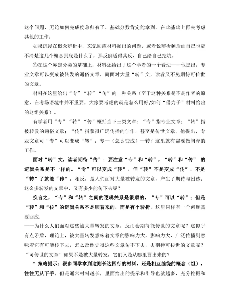 《2025年上海高考作文“专、转、传”写作思路分析-（全国通用）_专项复习_2026年-语文专项复习_272026年高考语文写作技巧实战分析与素材运用（全国通用）》第7页预览