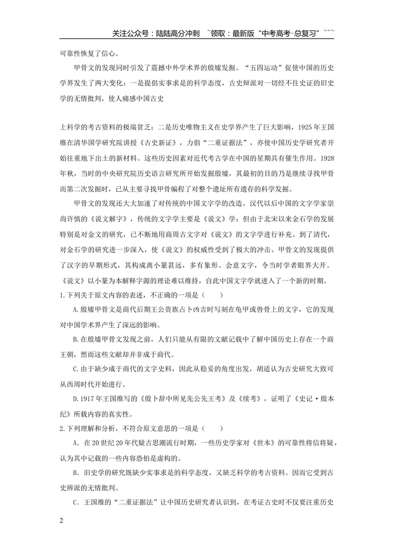 《2016年广东高考语文试题及参考答案_专项复习_2026年-语文专项复习_2008年-2025年语文高考真题_2008-2020年高考_地方卷_广东高考语文08-20》第2页预览