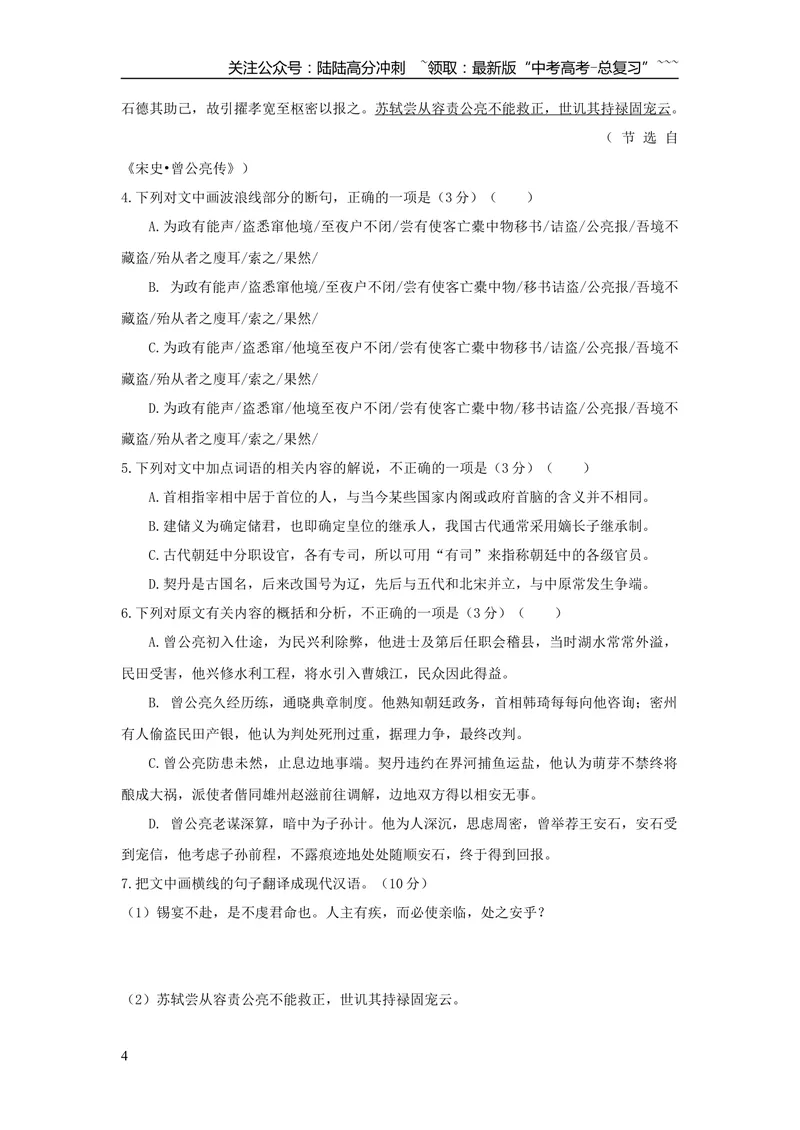 《2016年广东高考语文试题及参考答案_专项复习_2026年-语文专项复习_2008年-2025年语文高考真题_2008-2020年高考_地方卷_广东高考语文08-20》第4页预览