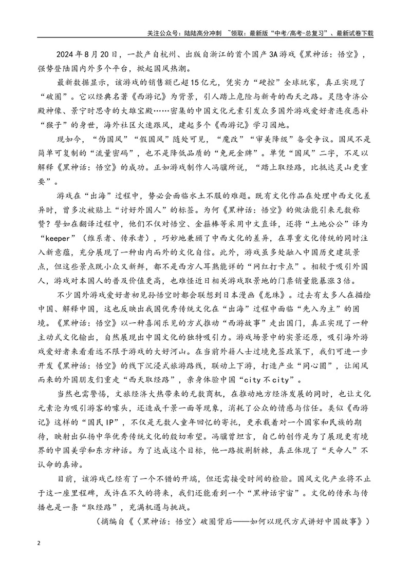 《2025年新高考II卷语文押题预测卷03（原卷版）_专项复习_2025年_2025届新高考语文全国各省市联考卷精选（新高考通用）》第2页预览