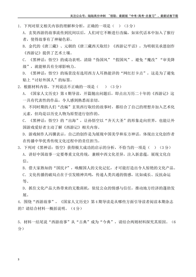 《2025年新高考II卷语文押题预测卷03（原卷版）_专项复习_2025年_2025届新高考语文全国各省市联考卷精选（新高考通用）》第3页预览