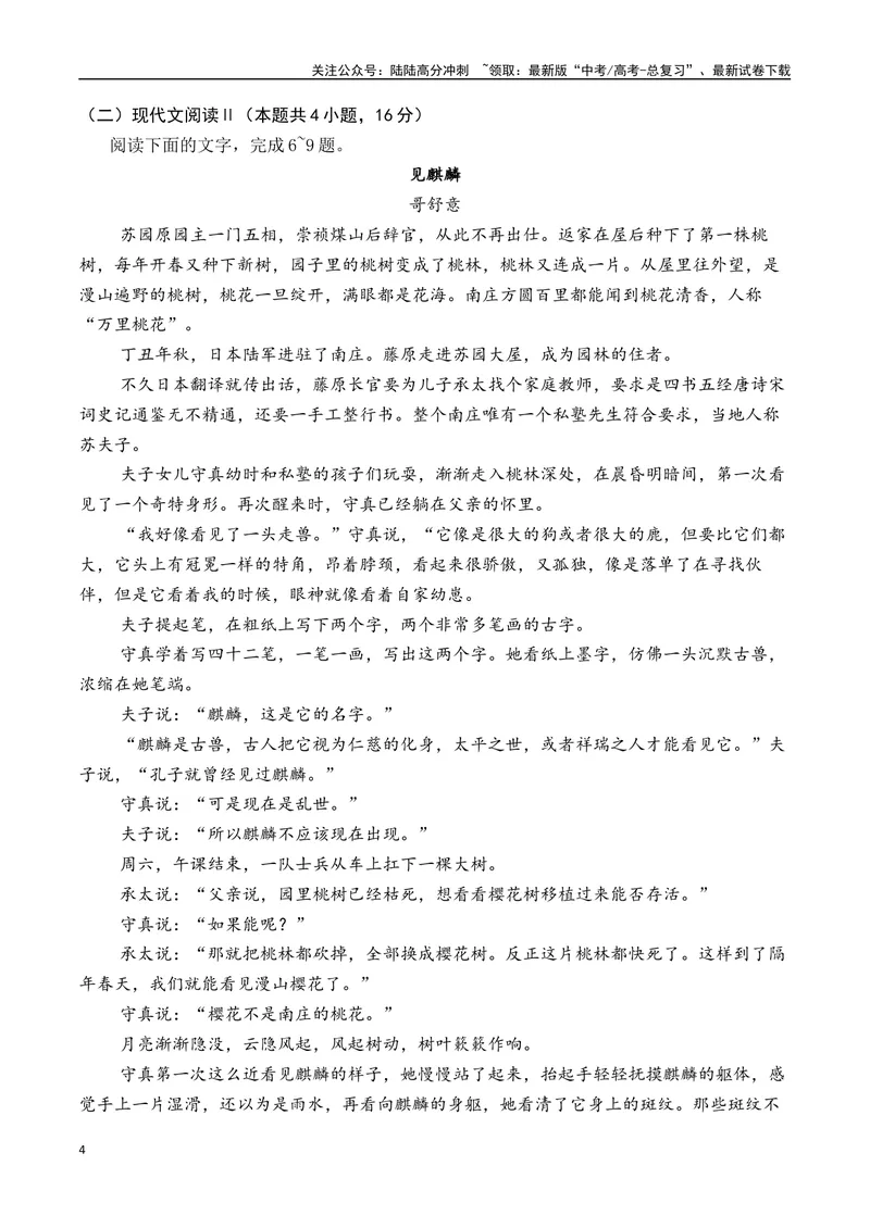 《2025年新高考II卷语文押题预测卷03（原卷版）_专项复习_2025年_2025届新高考语文全国各省市联考卷精选（新高考通用）》第4页预览