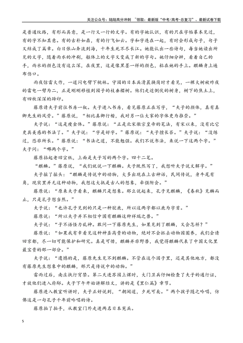 《2025年新高考II卷语文押题预测卷03（原卷版）_专项复习_2025年_2025届新高考语文全国各省市联考卷精选（新高考通用）》第5页预览