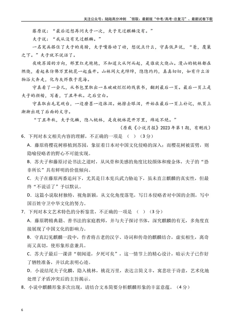 《2025年新高考II卷语文押题预测卷03（原卷版）_专项复习_2025年_2025届新高考语文全国各省市联考卷精选（新高考通用）》第6页预览