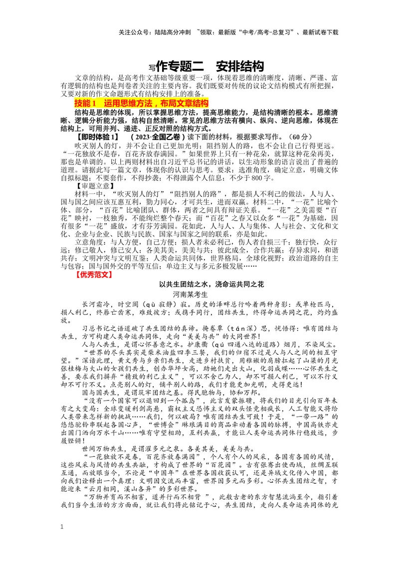 《33.作文，结构安排-（原卷版）_二轮复习_2024年_2024年高考语文二轮专题讲练_资料》第1页预览