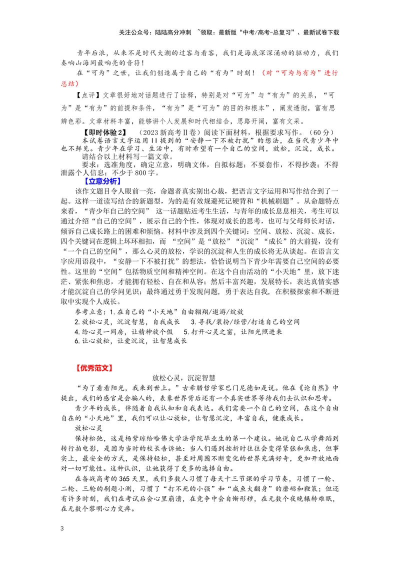 《33.作文，结构安排-（原卷版）_二轮复习_2024年_2024年高考语文二轮专题讲练_资料》第3页预览