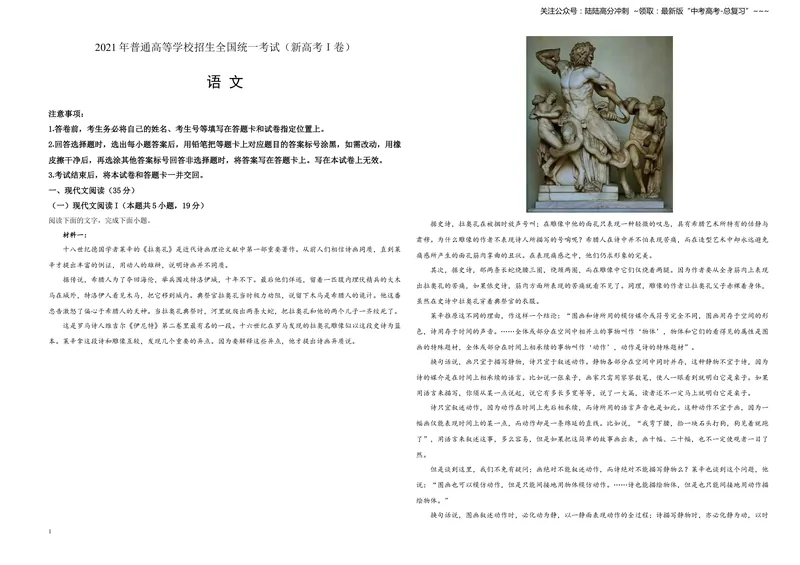 《2021年江苏省高考语文试卷解析版_专项复习_2026年-语文专项复习_2008年-2025年语文高考真题_2008-2020年高考_地方卷_江苏高考语文07-21_A3word版》第1页预览