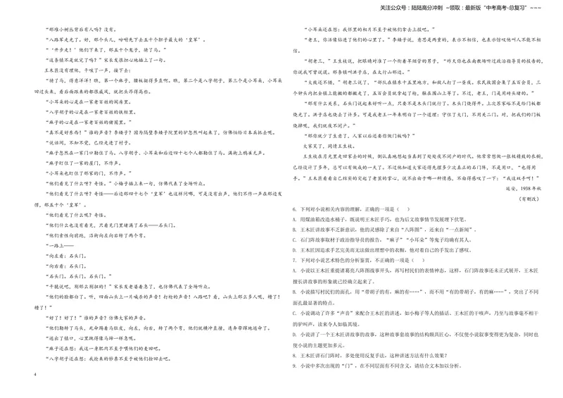 《2021年江苏省高考语文试卷解析版_专项复习_2026年-语文专项复习_2008年-2025年语文高考真题_2008-2020年高考_地方卷_江苏高考语文07-21_A3word版》第4页预览