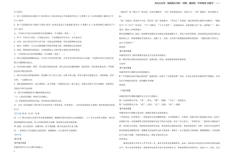 《2021年江苏省高考语文试卷解析版_专项复习_2026年-语文专项复习_2008年-2025年语文高考真题_2008-2020年高考_地方卷_江苏高考语文07-21_A3word版》第6页预览