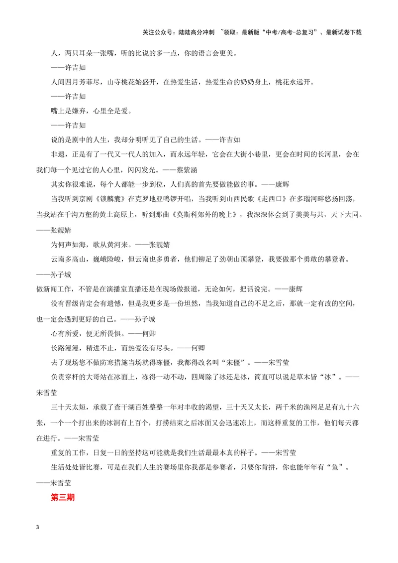 《2023央视主持人大赛(新闻事件+金句合集+手稿展示)（全国通用）_专项复习_2024年_2024高考语文写作热点素材干货包高频考点重难突破_第一季9份》第3页预览