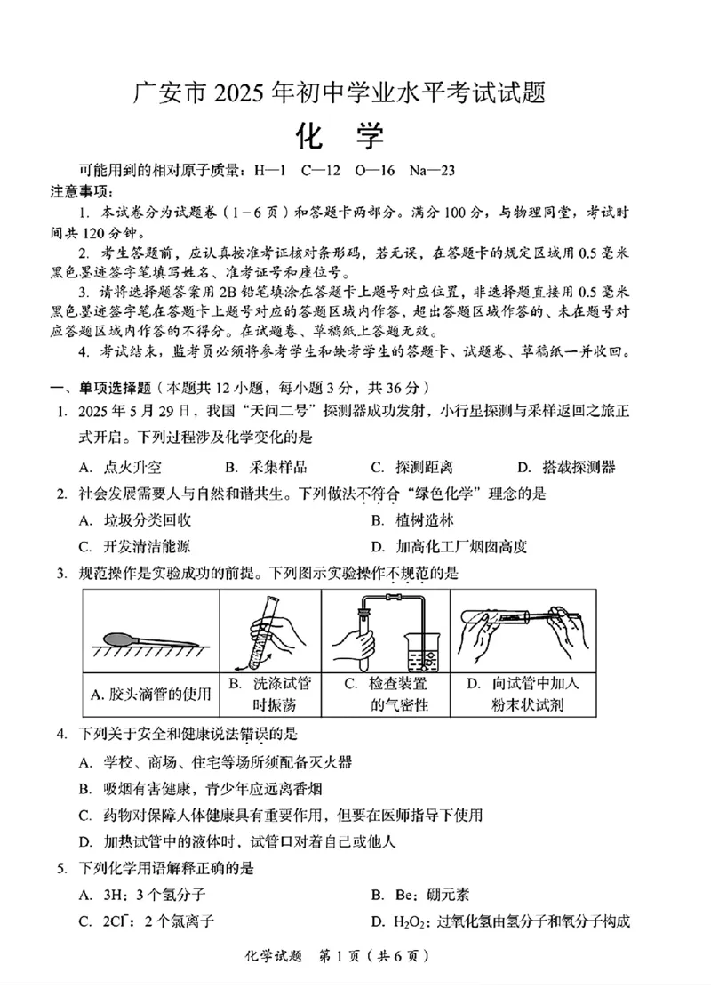 《38.广安市2025年初中学业水平考试_12.2026年4月全国各地高考模拟卷_2026版初中金考卷•45套中考试卷汇编系列合集_2026版初中金考卷•45套中考试卷汇编(全国版)物理、化学》第1页预览