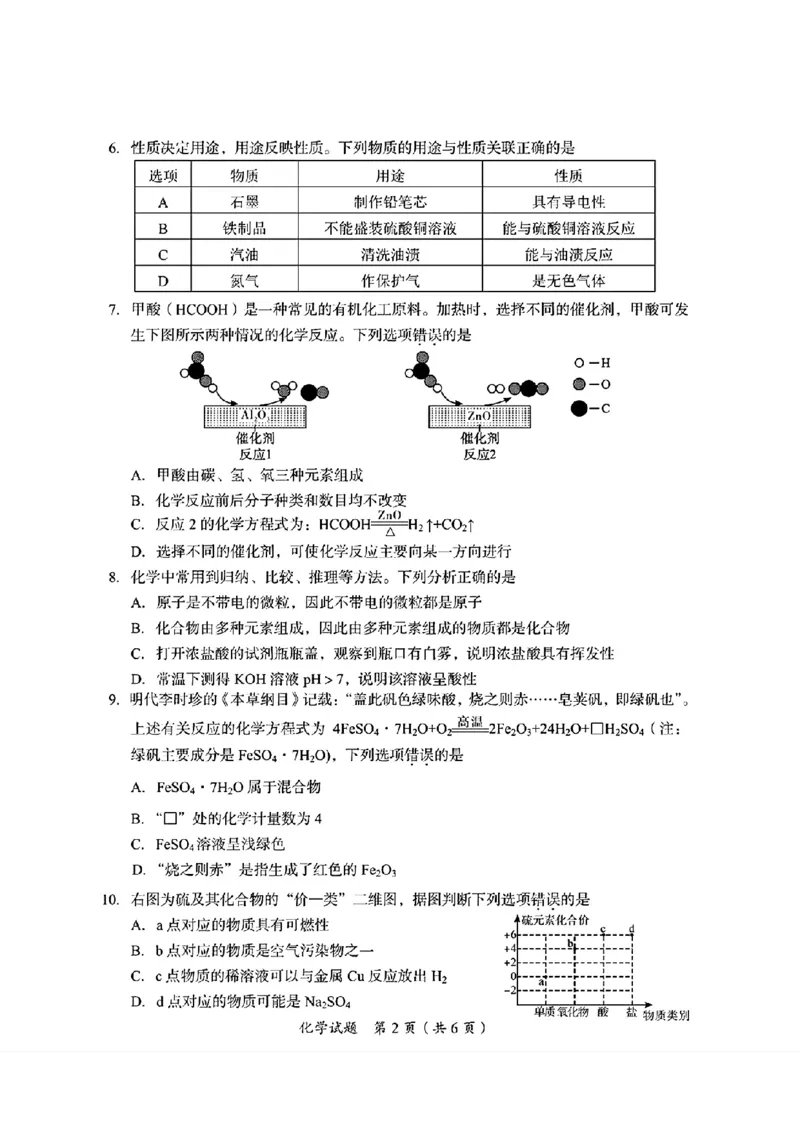 《38.广安市2025年初中学业水平考试_12.2026年4月全国各地高考模拟卷_2026版初中金考卷•45套中考试卷汇编系列合集_2026版初中金考卷•45套中考试卷汇编(全国版)物理、化学》第2页预览