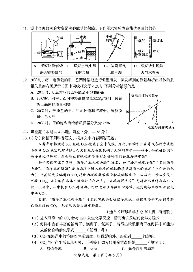 《38.广安市2025年初中学业水平考试_12.2026年4月全国各地高考模拟卷_2026版初中金考卷•45套中考试卷汇编系列合集_2026版初中金考卷•45套中考试卷汇编(全国版)物理、化学》第3页预览
