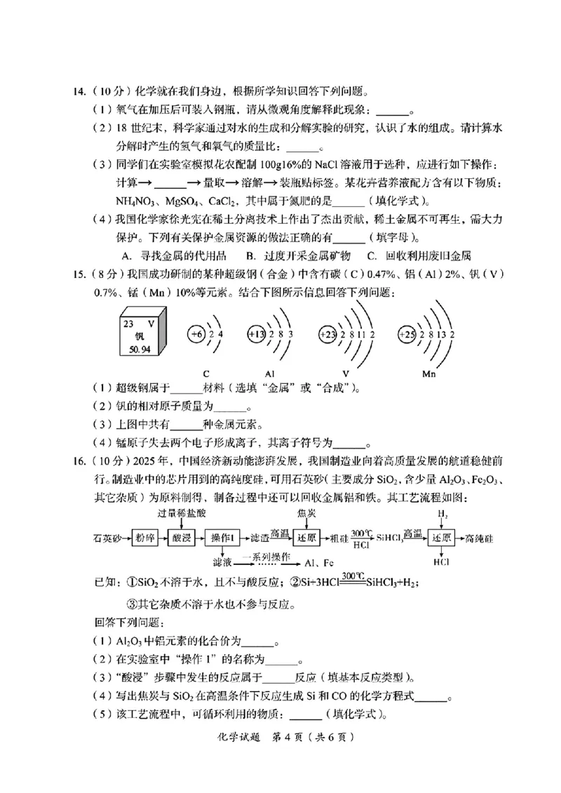 《38.广安市2025年初中学业水平考试_12.2026年4月全国各地高考模拟卷_2026版初中金考卷•45套中考试卷汇编系列合集_2026版初中金考卷•45套中考试卷汇编(全国版)物理、化学》第4页预览