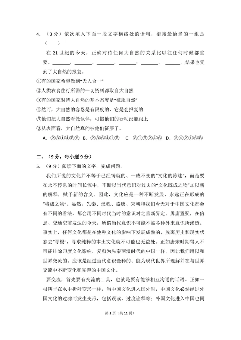 《2010年全国统一高考语文试卷（大纲版ⅱ）（原卷版）_专项复习_2026年-语文专项复习_2008年-2025年语文高考真题_2008-2020年高考_全国卷_全国统一高考语文（新课标ⅱ）08-21_A4word版》第2页预览