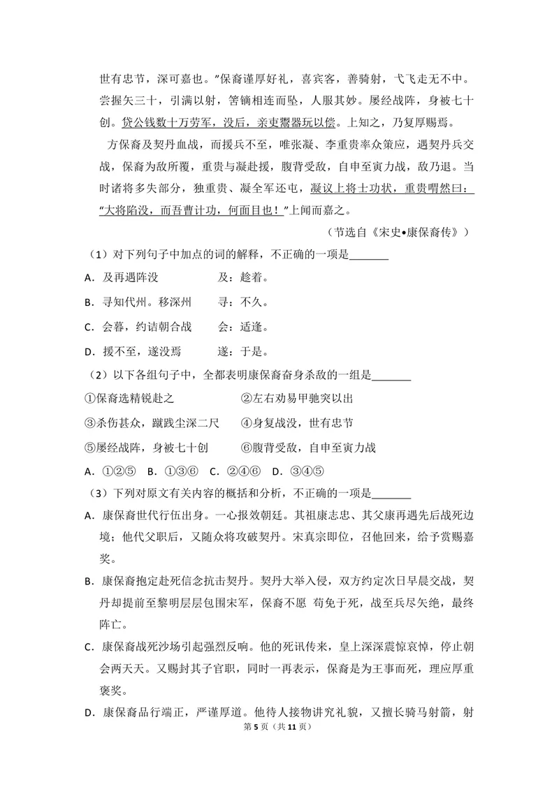 《2010年全国统一高考语文试卷（大纲版ⅱ）（原卷版）_专项复习_2026年-语文专项复习_2008年-2025年语文高考真题_2008-2020年高考_全国卷_全国统一高考语文（新课标ⅱ）08-21_A4word版》第5页预览