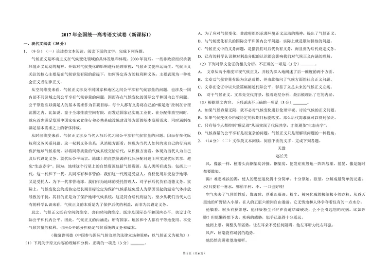 《2017年全国统一高考语文试卷（新课标ⅰ）（原卷版）_专项复习_2026年-语文专项复习_2008年-2025年语文高考真题_2008-2020年高考_全国卷_全国统一高考语文（新课标I）08-21_A3word版》第1页预览