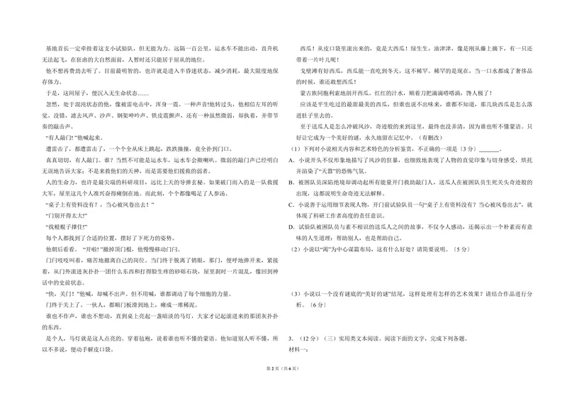 《2017年全国统一高考语文试卷（新课标ⅰ）（原卷版）_专项复习_2026年-语文专项复习_2008年-2025年语文高考真题_2008-2020年高考_全国卷_全国统一高考语文（新课标I）08-21_A3word版》第2页预览