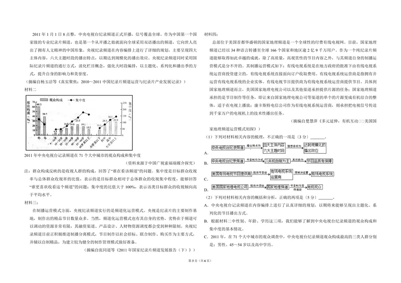 《2017年全国统一高考语文试卷（新课标ⅰ）（原卷版）_专项复习_2026年-语文专项复习_2008年-2025年语文高考真题_2008-2020年高考_全国卷_全国统一高考语文（新课标I）08-21_A3word版》第3页预览