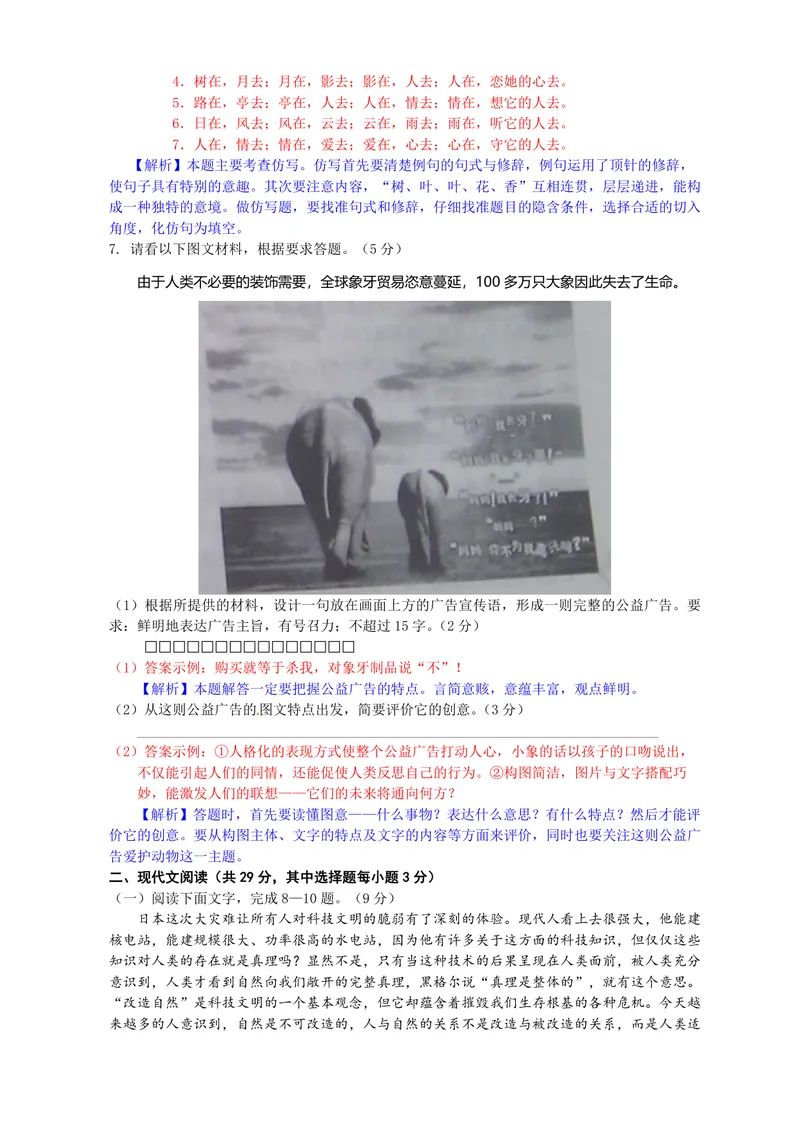 《2011年浙江省高考语文（含解析版）_专项复习_2026年-语文专项复习_2008年-2025年语文高考真题_2008-2020年高考_地方卷_浙江高考语文08-21_A4word版_PDF版（赠送）》第10页预览