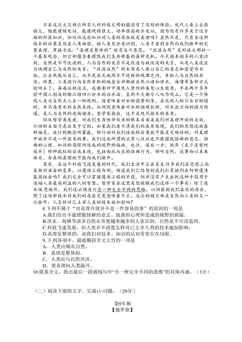 《2011年浙江省高考语文（含解析版）_专项复习_2026年-语文专项复习_2008年-2025年语文高考真题_2008-2020年高考_地方卷_浙江高考语文08-21_A4word版_PDF版（赠送）》第3页预览