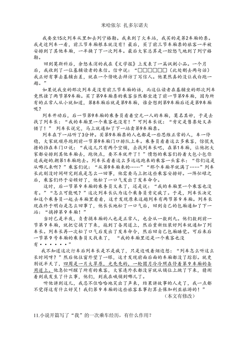 《2011年浙江省高考语文（含解析版）_专项复习_2026年-语文专项复习_2008年-2025年语文高考真题_2008-2020年高考_地方卷_浙江高考语文08-21_A4word版_PDF版（赠送）》第4页预览