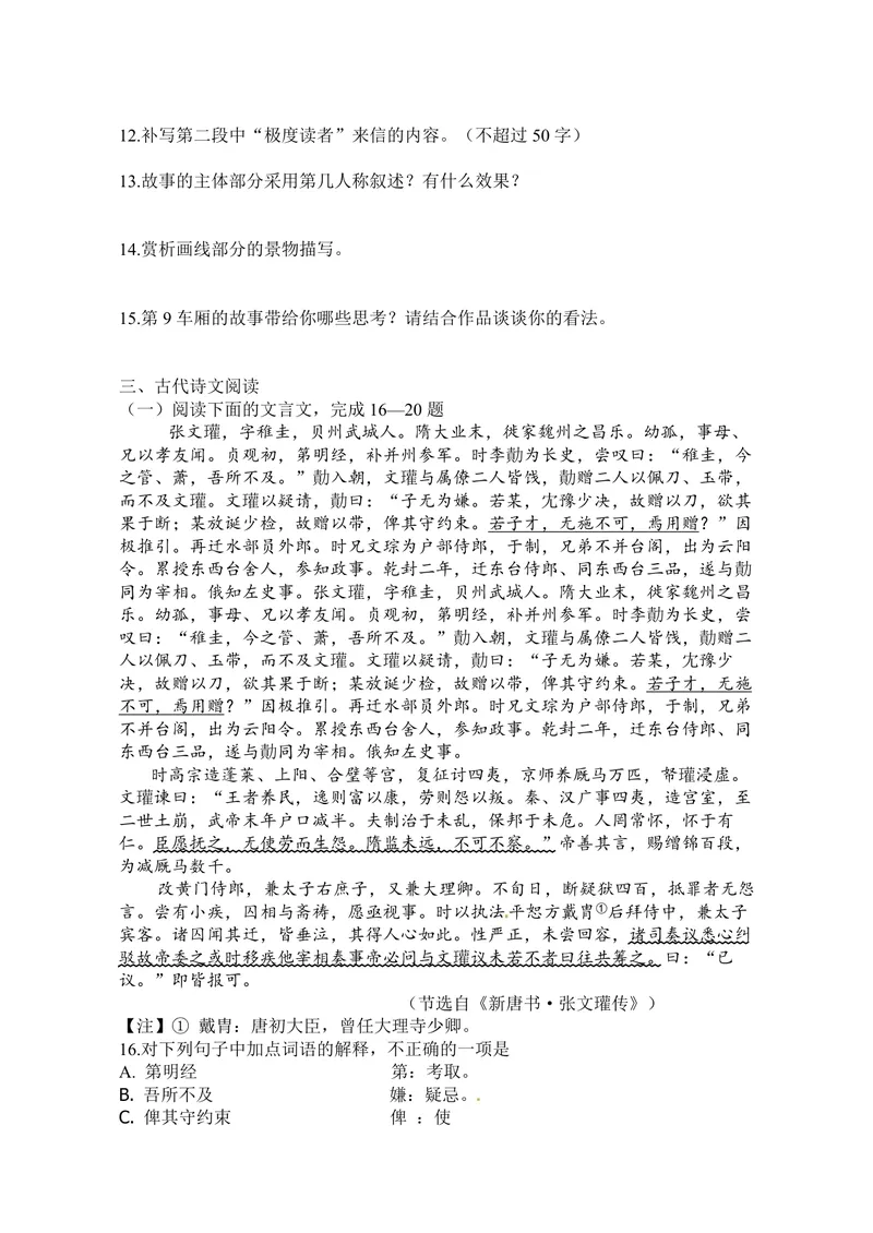 《2011年浙江省高考语文（含解析版）_专项复习_2026年-语文专项复习_2008年-2025年语文高考真题_2008-2020年高考_地方卷_浙江高考语文08-21_A4word版_PDF版（赠送）》第5页预览