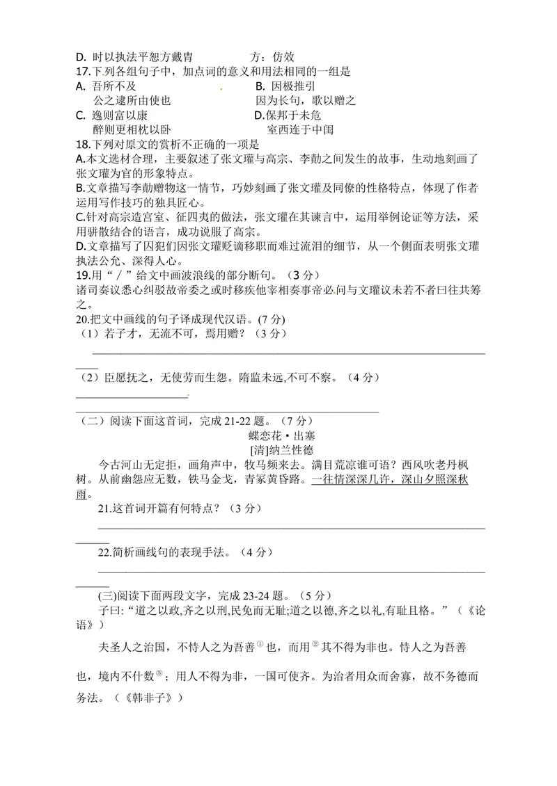 《2011年浙江省高考语文（含解析版）_专项复习_2026年-语文专项复习_2008年-2025年语文高考真题_2008-2020年高考_地方卷_浙江高考语文08-21_A4word版_PDF版（赠送）》第6页预览