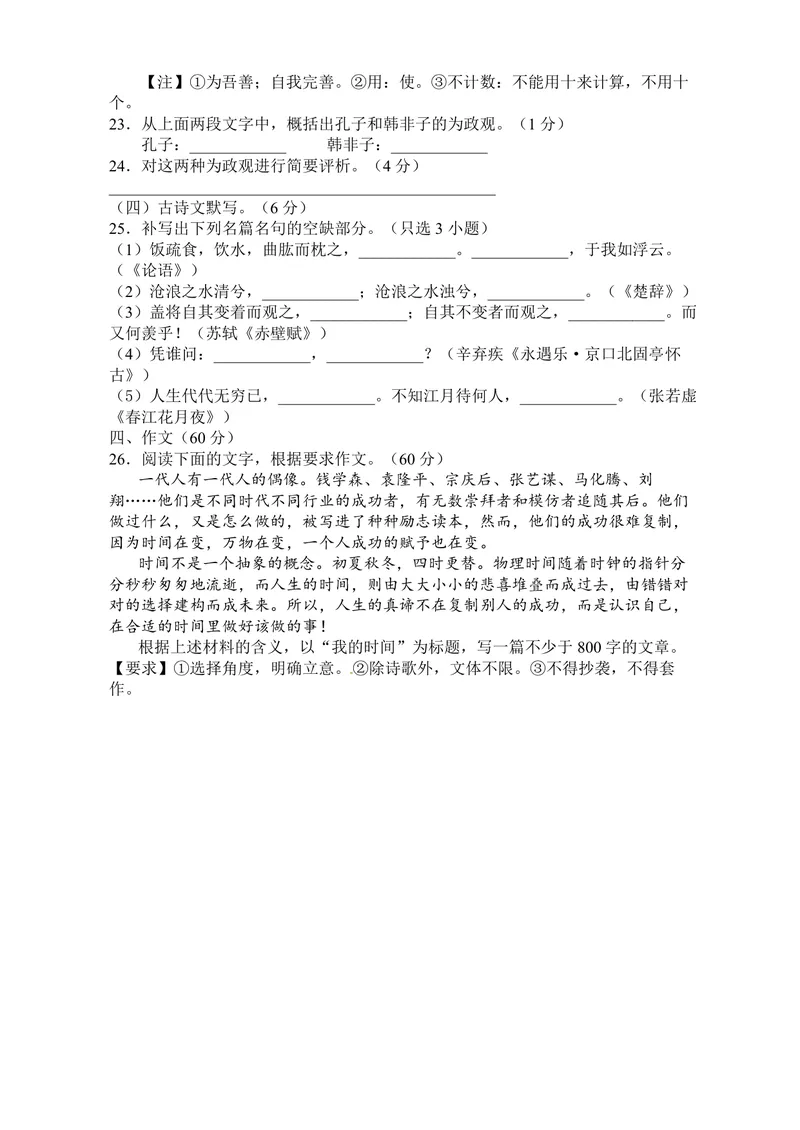 《2011年浙江省高考语文（含解析版）_专项复习_2026年-语文专项复习_2008年-2025年语文高考真题_2008-2020年高考_地方卷_浙江高考语文08-21_A4word版_PDF版（赠送）》第7页预览