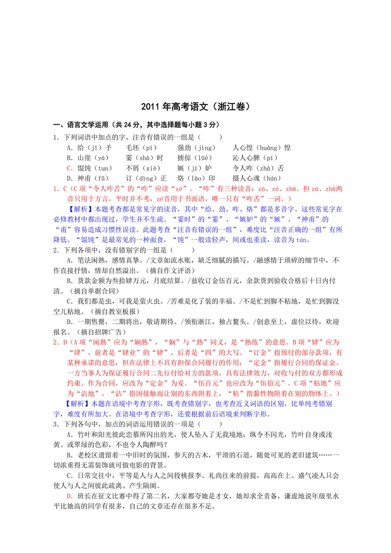 《2011年浙江省高考语文（含解析版）_专项复习_2026年-语文专项复习_2008年-2025年语文高考真题_2008-2020年高考_地方卷_浙江高考语文08-21_A4word版_PDF版（赠送）》第8页预览