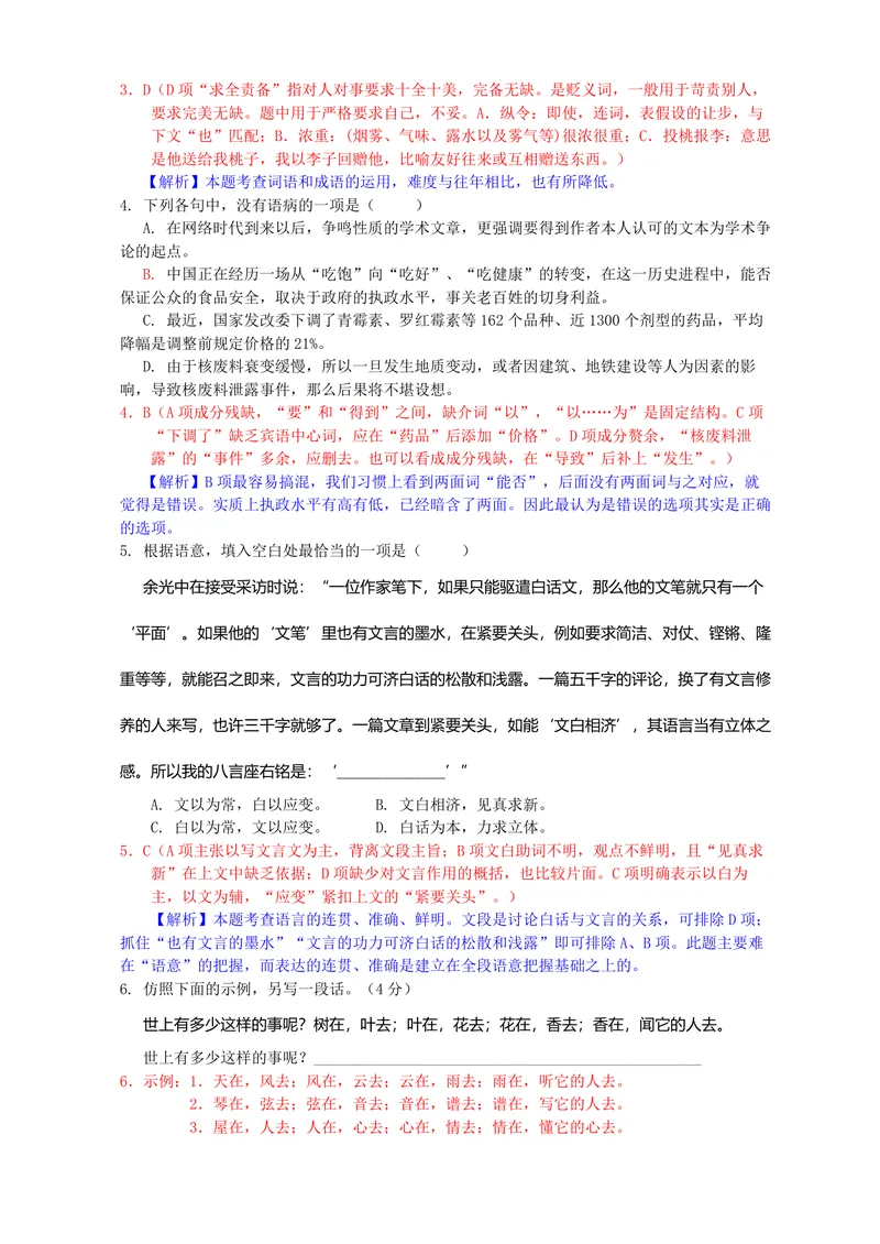 《2011年浙江省高考语文（含解析版）_专项复习_2026年-语文专项复习_2008年-2025年语文高考真题_2008-2020年高考_地方卷_浙江高考语文08-21_A4word版_PDF版（赠送）》第9页预览