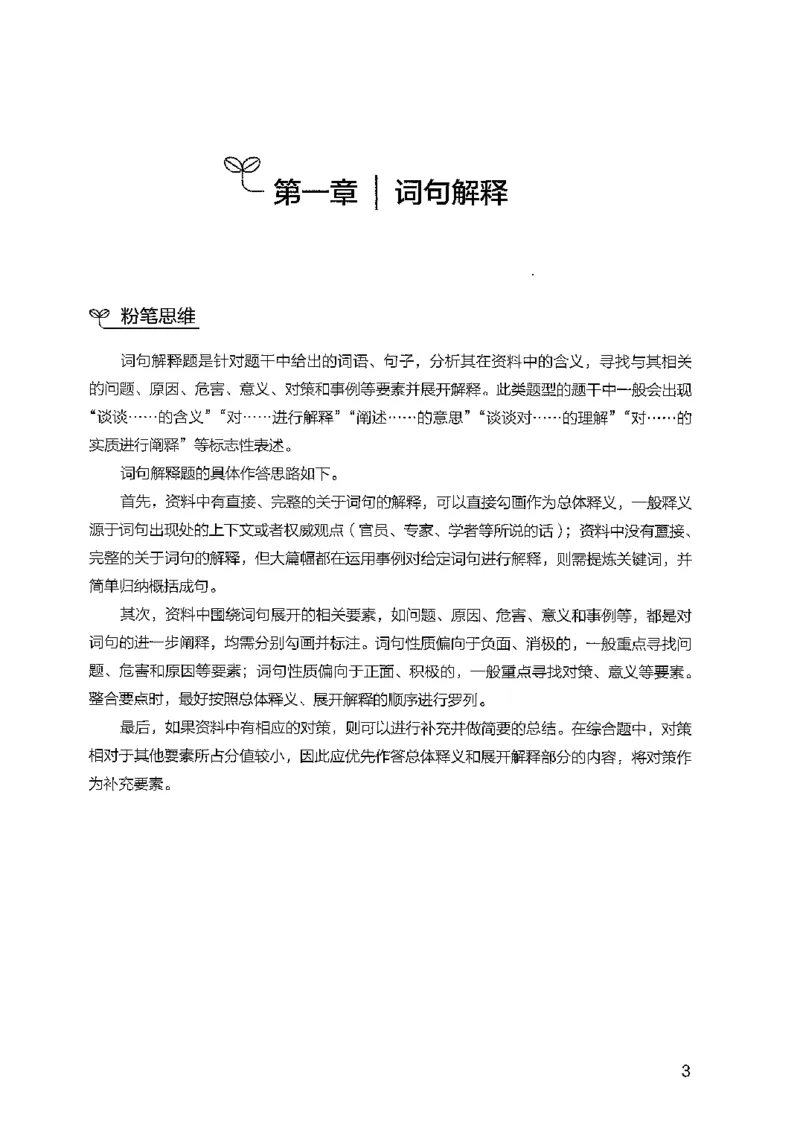 《8月申论中册B5黑白_3539.2027北京定向选调_08选调高分范文+写作素材+申论刷题集_4、2027申论100题_申论100题2025年9月版最新版_申论100题25年9月版最新版》第7页预览