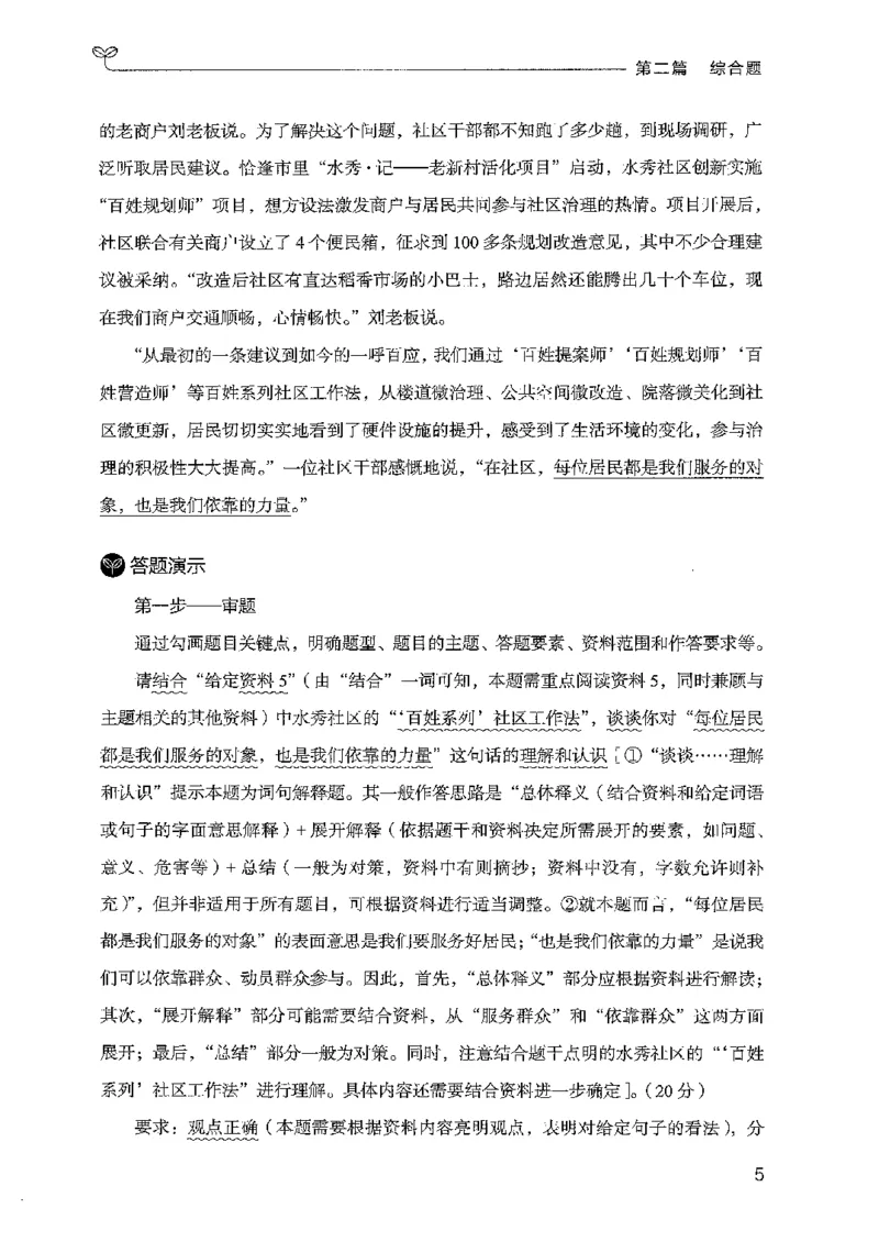 《8月申论中册B5黑白_3539.2027北京定向选调_08选调高分范文+写作素材+申论刷题集_4、2027申论100题_申论100题2025年9月版最新版_申论100题25年9月版最新版》第9页预览
