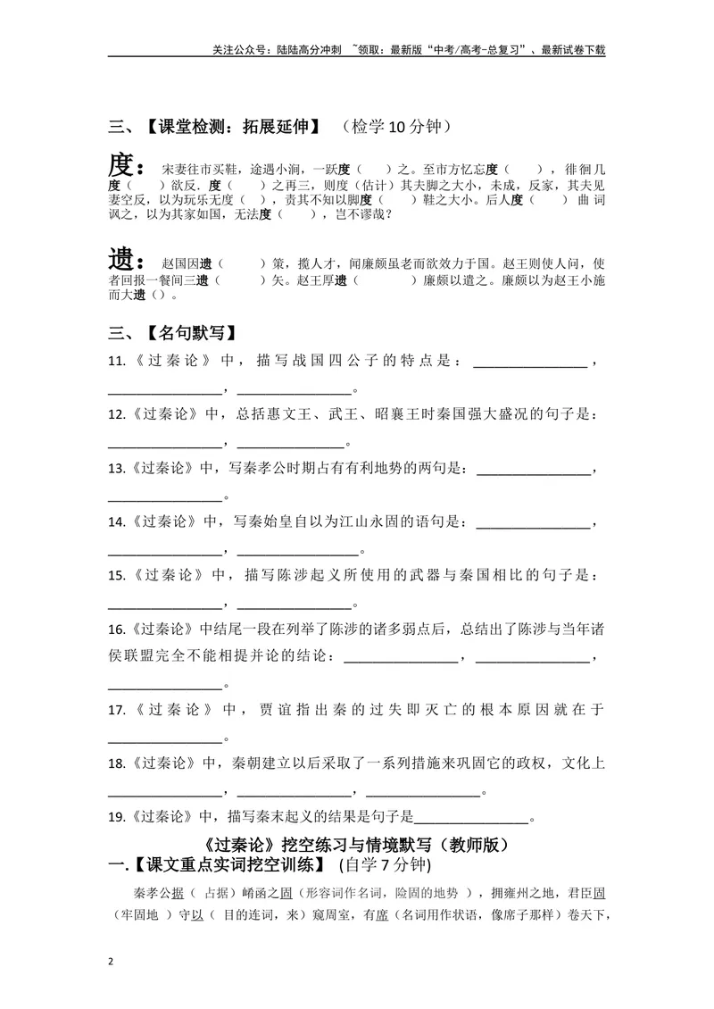 《《过秦论》复习导学案_一轮复习_2024年_2024年高考语文一轮复习之60篇文言文知识梳理与素材运用（全国通用）_资料》第2页预览