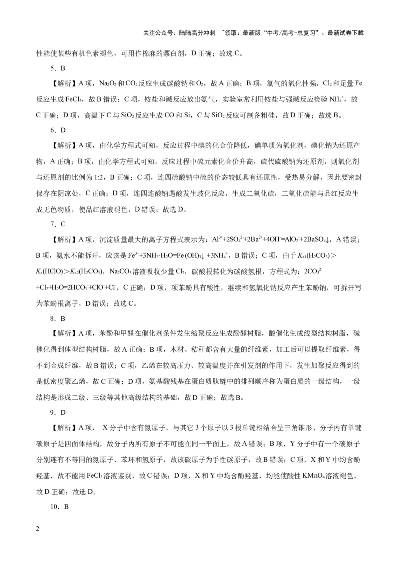 《2023年高考押题预测卷02（浙江卷）-化学（参考答案）_05-化学-高考总复习_专项复习_2024年_2023年高考押题预测卷01化学》第2页预览