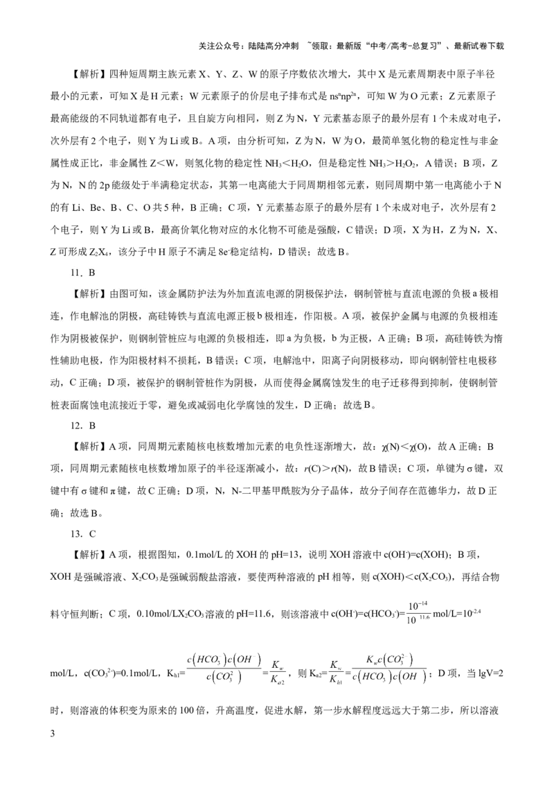 《2023年高考押题预测卷02（浙江卷）-化学（参考答案）_05-化学-高考总复习_专项复习_2024年_2023年高考押题预测卷01化学》第3页预览