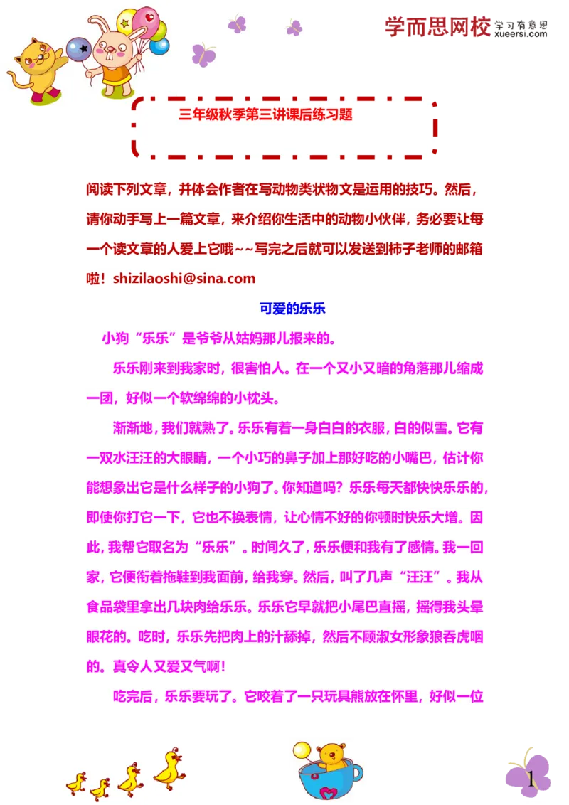 《15作业_小学1-6年级全科全套_2024更新专题_小学作文专题资料_小学作文1-6年级阅读理解课程_三年级作文_三年级作文01_第07讲作文状物文写作（一）》第1页预览