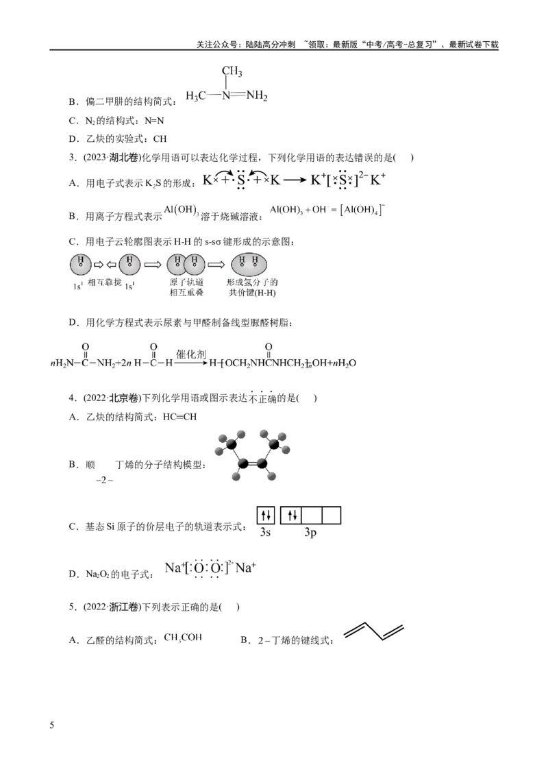 《专题01化学物质及其变化（练习）（原卷版）_05-化学-高考总复习_二轮复习_2024年_2024年高考化学二轮复习讲练测（新教材新高考）_配套练习（原卷版+解析版）》第5页预览
