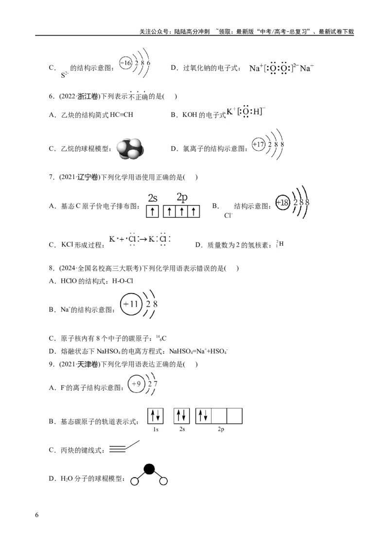 《专题01化学物质及其变化（练习）（原卷版）_05-化学-高考总复习_二轮复习_2024年_2024年高考化学二轮复习讲练测（新教材新高考）_配套练习（原卷版+解析版）》第6页预览