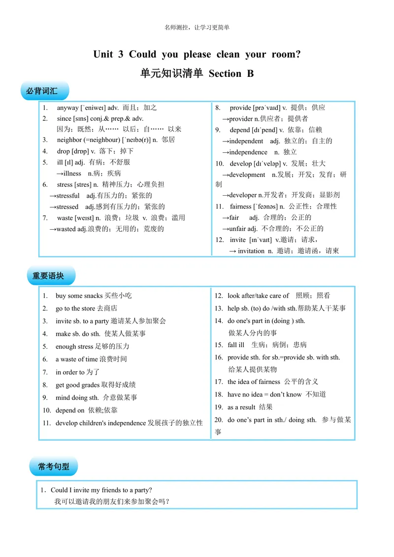 《Unit3SectionB（单元知识清单）教师版_初中全科《知识梳理》打包下载_2025春《名师总结知识点》下册_英语_八年级》第1页预览