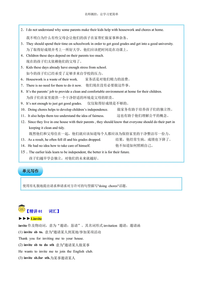 《Unit3SectionB（单元知识清单）教师版_初中全科《知识梳理》打包下载_2025春《名师总结知识点》下册_英语_八年级》第2页预览