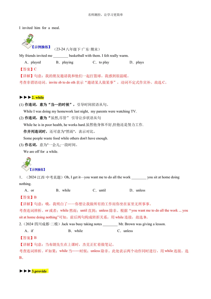 《Unit3SectionB（单元知识清单）教师版_初中全科《知识梳理》打包下载_2025春《名师总结知识点》下册_英语_八年级》第3页预览