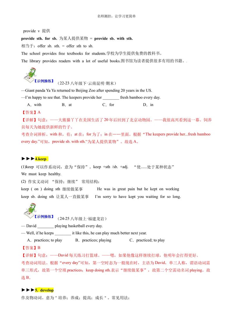 《Unit3SectionB（单元知识清单）教师版_初中全科《知识梳理》打包下载_2025春《名师总结知识点》下册_英语_八年级》第4页预览