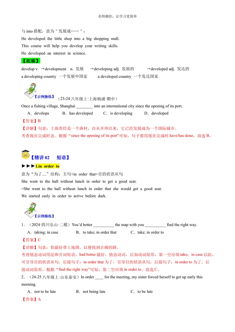 《Unit3SectionB（单元知识清单）教师版_初中全科《知识梳理》打包下载_2025春《名师总结知识点》下册_英语_八年级》第5页预览