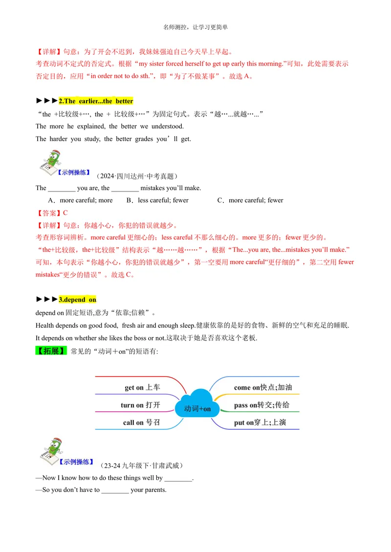 《Unit3SectionB（单元知识清单）教师版_初中全科《知识梳理》打包下载_2025春《名师总结知识点》下册_英语_八年级》第6页预览