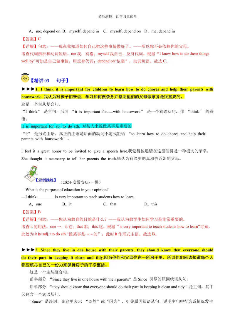 《Unit3SectionB（单元知识清单）教师版_初中全科《知识梳理》打包下载_2025春《名师总结知识点》下册_英语_八年级》第7页预览