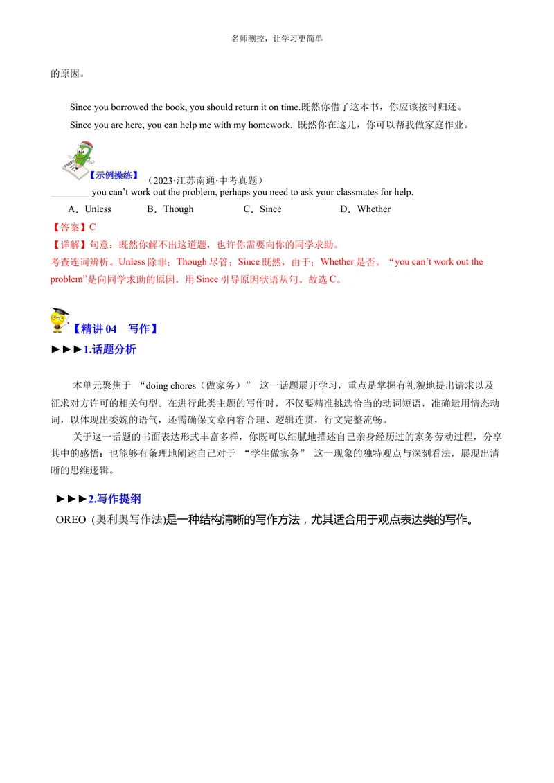 《Unit3SectionB（单元知识清单）教师版_初中全科《知识梳理》打包下载_2025春《名师总结知识点》下册_英语_八年级》第8页预览