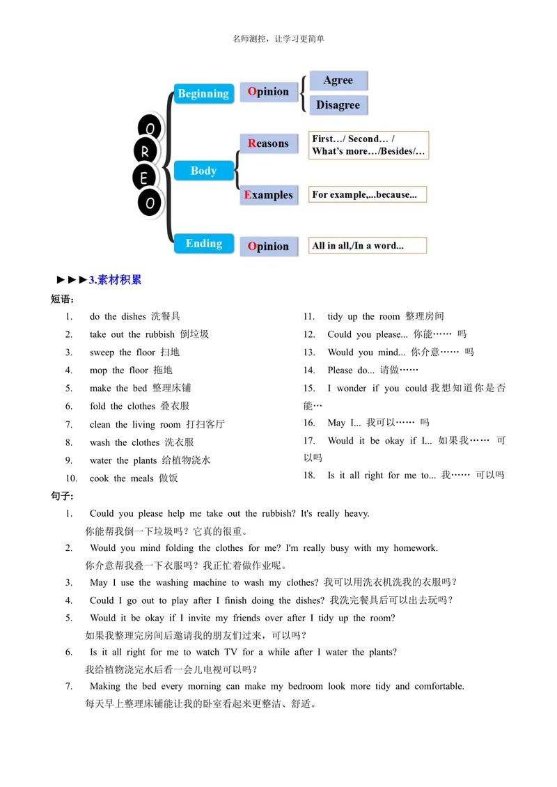 《Unit3SectionB（单元知识清单）教师版_初中全科《知识梳理》打包下载_2025春《名师总结知识点》下册_英语_八年级》第9页预览