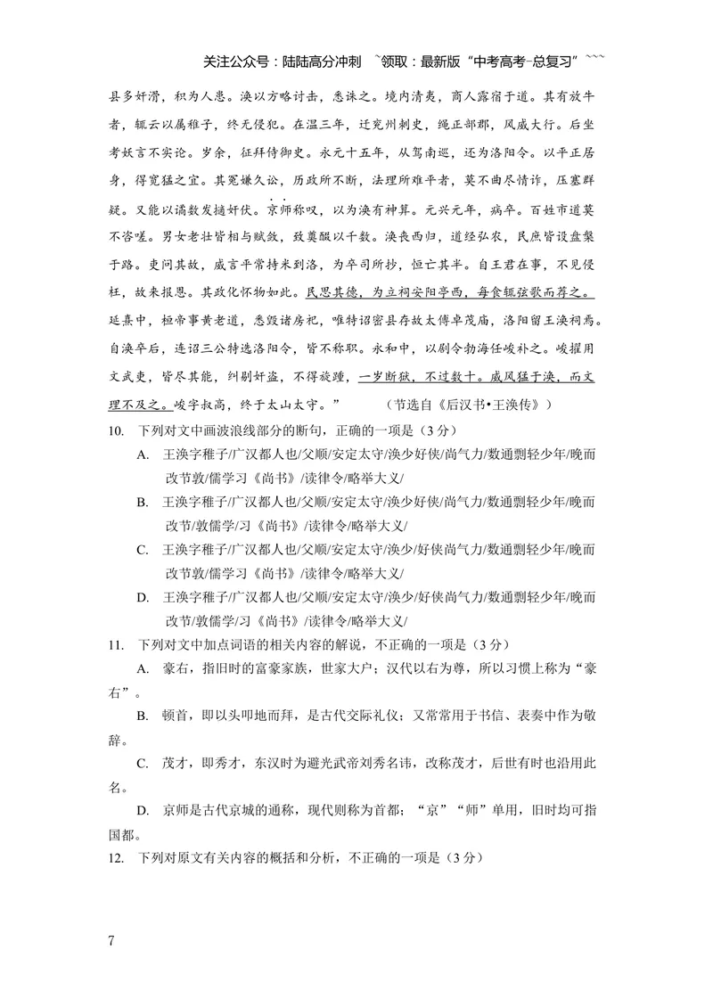 《2018年重庆市语文高考试卷及答案_专项复习_2026年-语文专项复习_2008年-2025年语文高考真题_2008-2020年高考_地方卷_重庆高考语文08-20》第7页预览