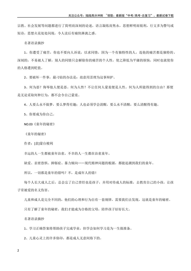 《7月素材8本世界名著的经典语录+25组热门主题「思辨型作文」万能分论点_专项复习_2024年_2024新高考语文满分作文素材论题论点论证议论文热点写作_09热点素材+高分实用写作技巧》第2页预览